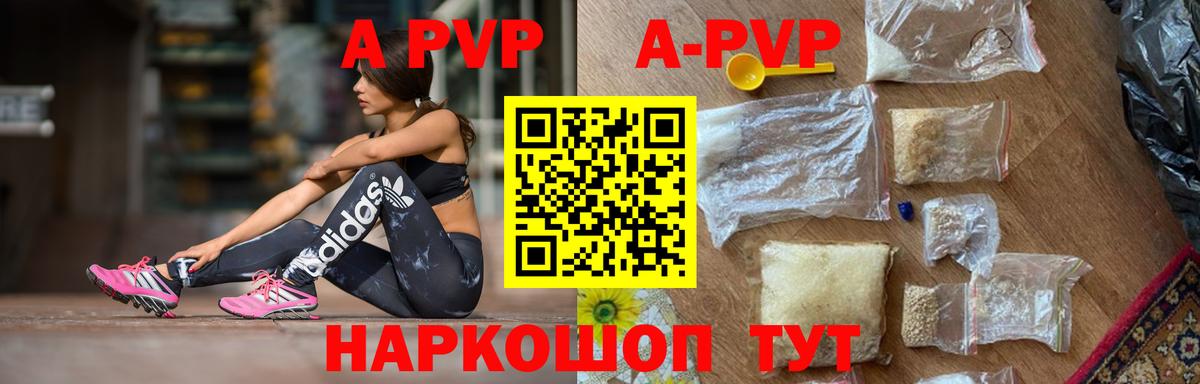 Бердск  Альфа ПВП Crystall  A PVP VHQ  Вход с VPN  A PVP  А ПВП Соль 