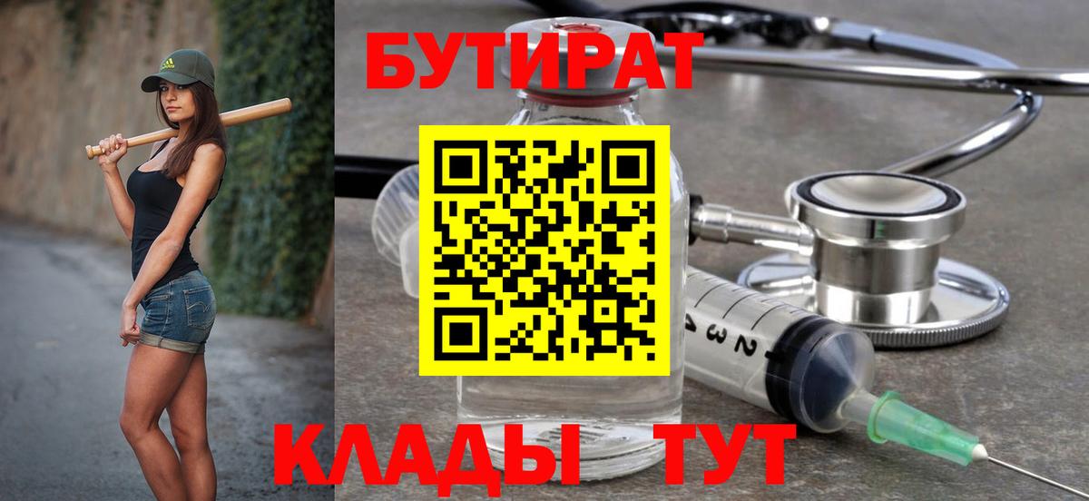 БУТИРАТ оксана Бердск