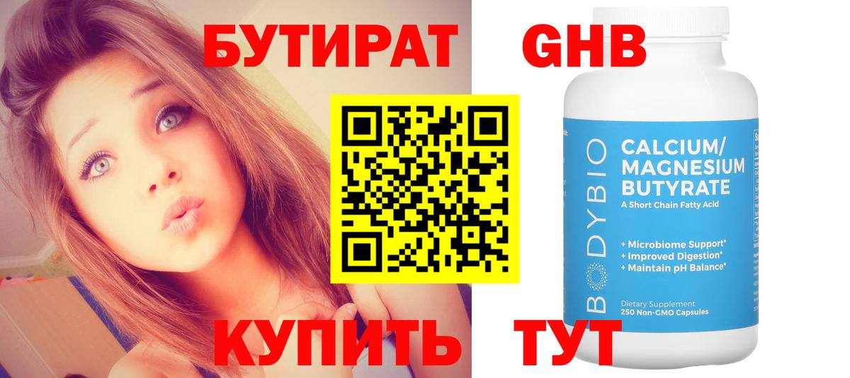 Бердск  Бутират Butirat  Вход с VPN 
