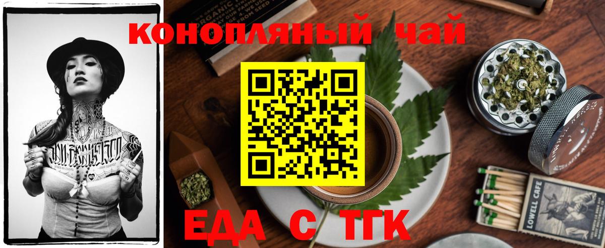 Еда ТГК конопля  Вход с VPN  Бердск 
