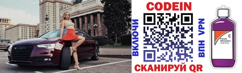 Codein Purple Drank где продают наркотики Бердск