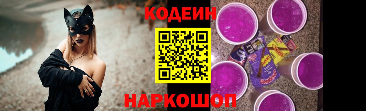 Кодеиновый сироп Lean Purple Drank Бердск
