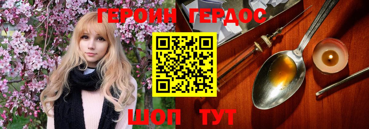 ГЕРОИН хмурый  Бердск 