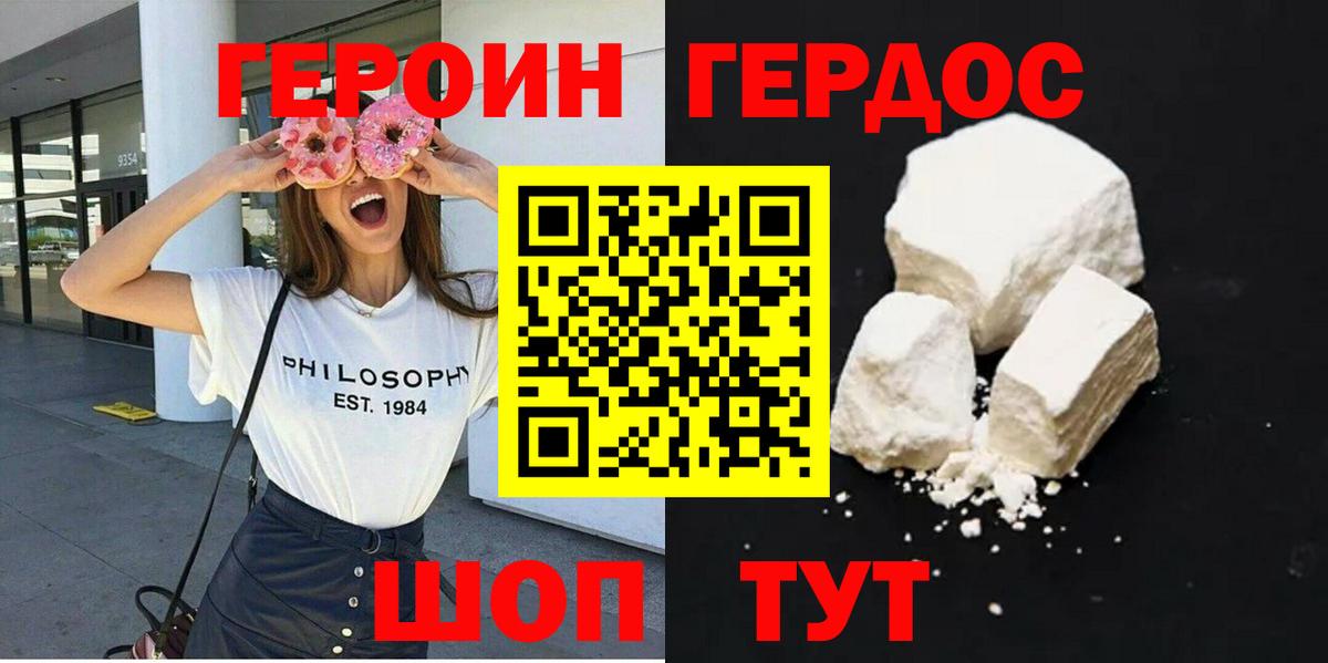 Героин Heroin Бердск