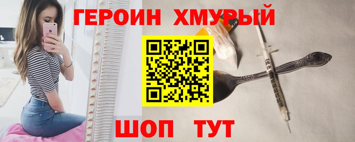 ГЕРОИН VHQ Бердск