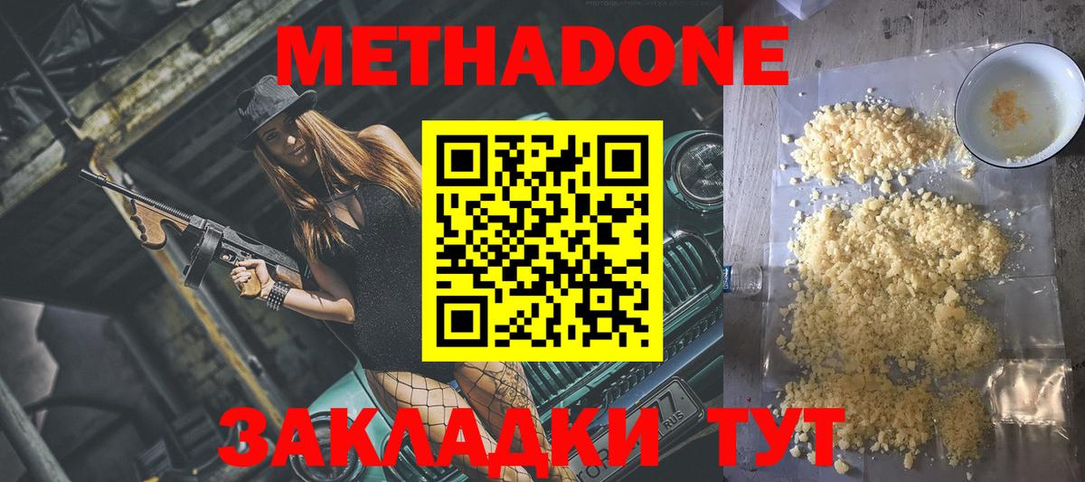 МЕТАДОН methadone  Бердск  МЕТАДОН VHQ 