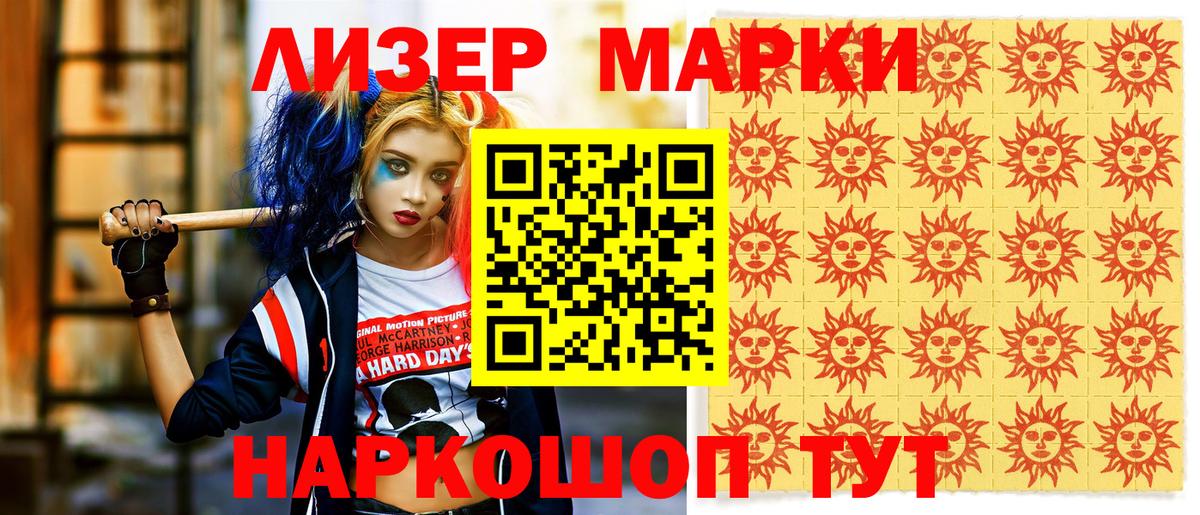 Наркотические марки 1,5мг Бердск