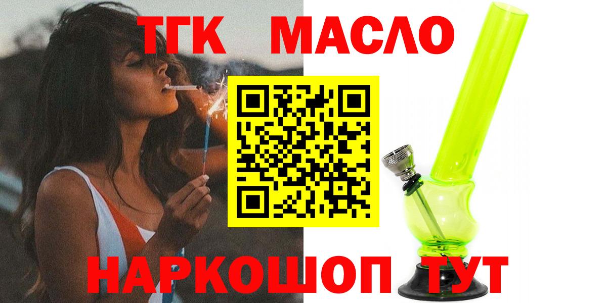 Дистиллят ТГК THC oil Бердск