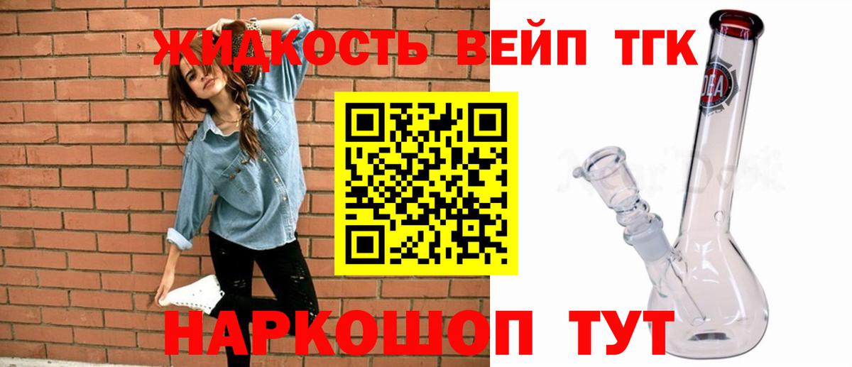 ТГК вейп с тгк  Вход с VPN  Бердск 